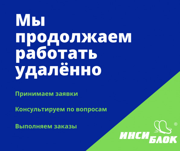 Работаем удаленно во время карантина