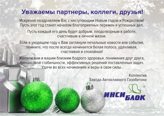 Поздравляем С Новым Годом и Рождеством!